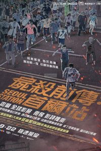 首尔站 poster