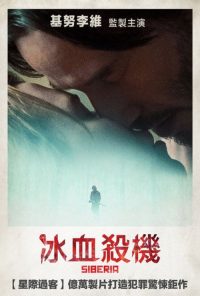 西伯利亚 poster