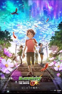 怪物弹珠剧场版：前往起始之地 poster
