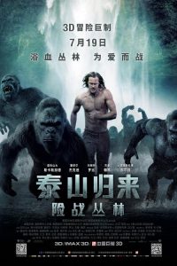 泰山归来：险战丛林 poster