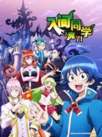 入间同学入魔了！ poster