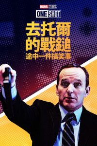 寻找雷神锤子路上发生的趣事 poster