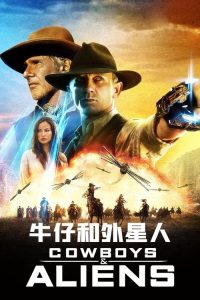 牛仔和外星人 poster