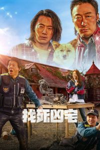 帅哥们 poster