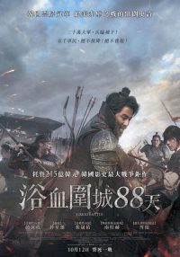 安市城 poster