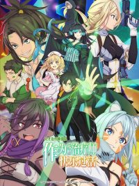 天才治疗师退队作为无照治疗师快乐过活 poster