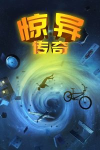 Amazing Stories poster