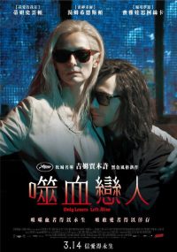 唯爱永生 poster