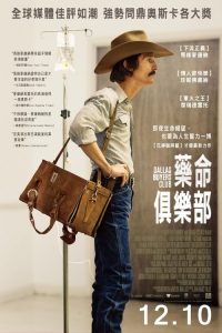 达拉斯买家俱乐部 poster