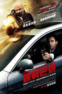 巴黎谍影 poster