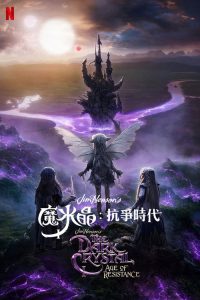 黑水晶：抗战纪元 poster