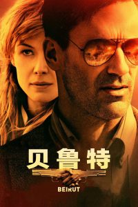 贝鲁特 poster
