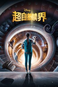 校影迷雾 poster
