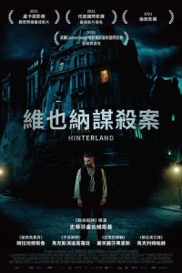 身在内陆 poster