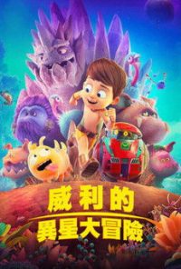 特拉·威利：未知星球 poster