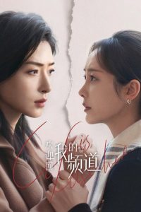 欢迎回我的频道 poster