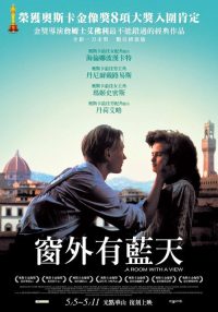 看得见风景的房间 poster