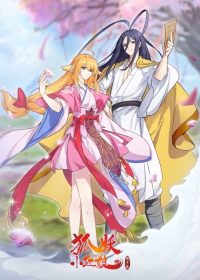 狐妖小红娘 poster