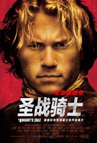 圣战骑士 poster