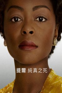 蒂尔 poster