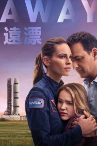 远漂 poster