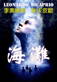 海滩 poster