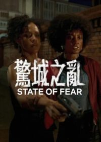 惊城之乱 poster