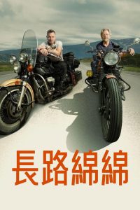 长路归家 poster