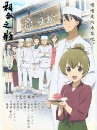 相合之物 poster