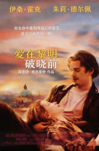 爱在黎明破晓前 poster