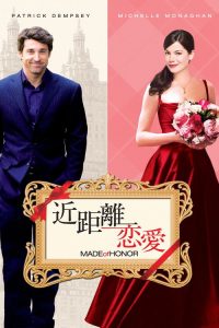 新郎不是我 poster