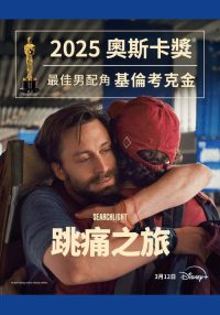 真正的痛苦 poster