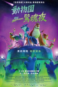 动物园天启夜 poster