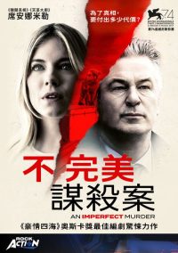 一个现代女人的私生活 poster