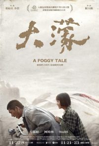 大濛 poster