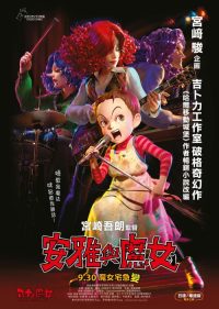 阿雅与魔女 poster