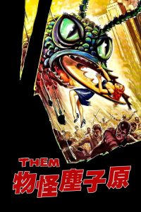 它们！ poster