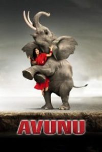అవును poster