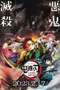 鬼灭之刃：上弦集结，前往刀匠村 poster