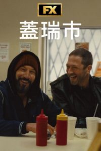 加里市 poster