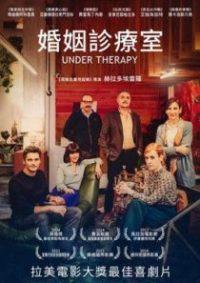 非常性治疗 poster