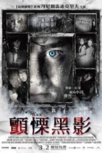 黑衣女人 poster
