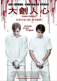 趣味游戏 poster