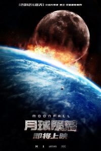 月球陨落 poster