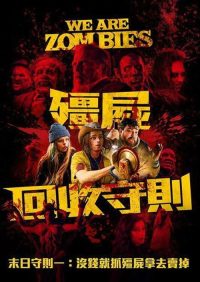 尸潮汹涌 poster