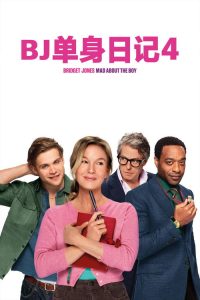 BJ单身日记4 poster