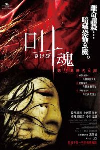 呼喊 poster