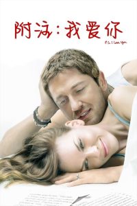 附注：我爱你 poster
