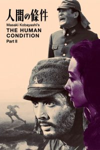 人间的条件(III-IV) poster