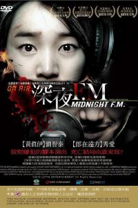 深夜调频 poster